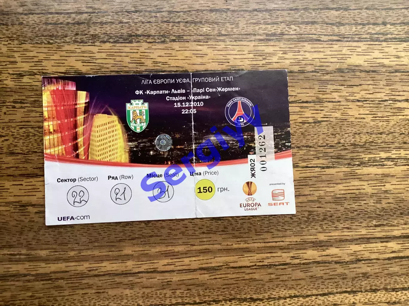 Карпати Львів - ПСЖ Франція 2010