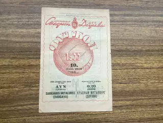 Даугава Рига - ОДО Львів 1955