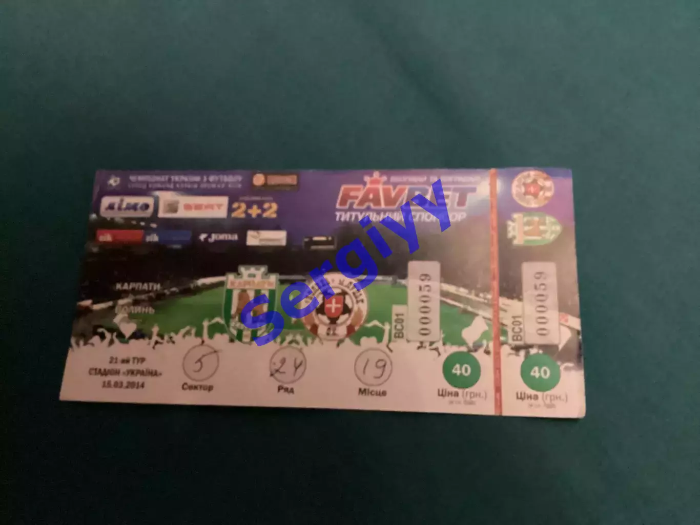 Карпати Львів - Волинь Луцьк 15.03.2014