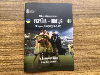 Україна -Швеція 26.03.2026 ігра у Валенсії.