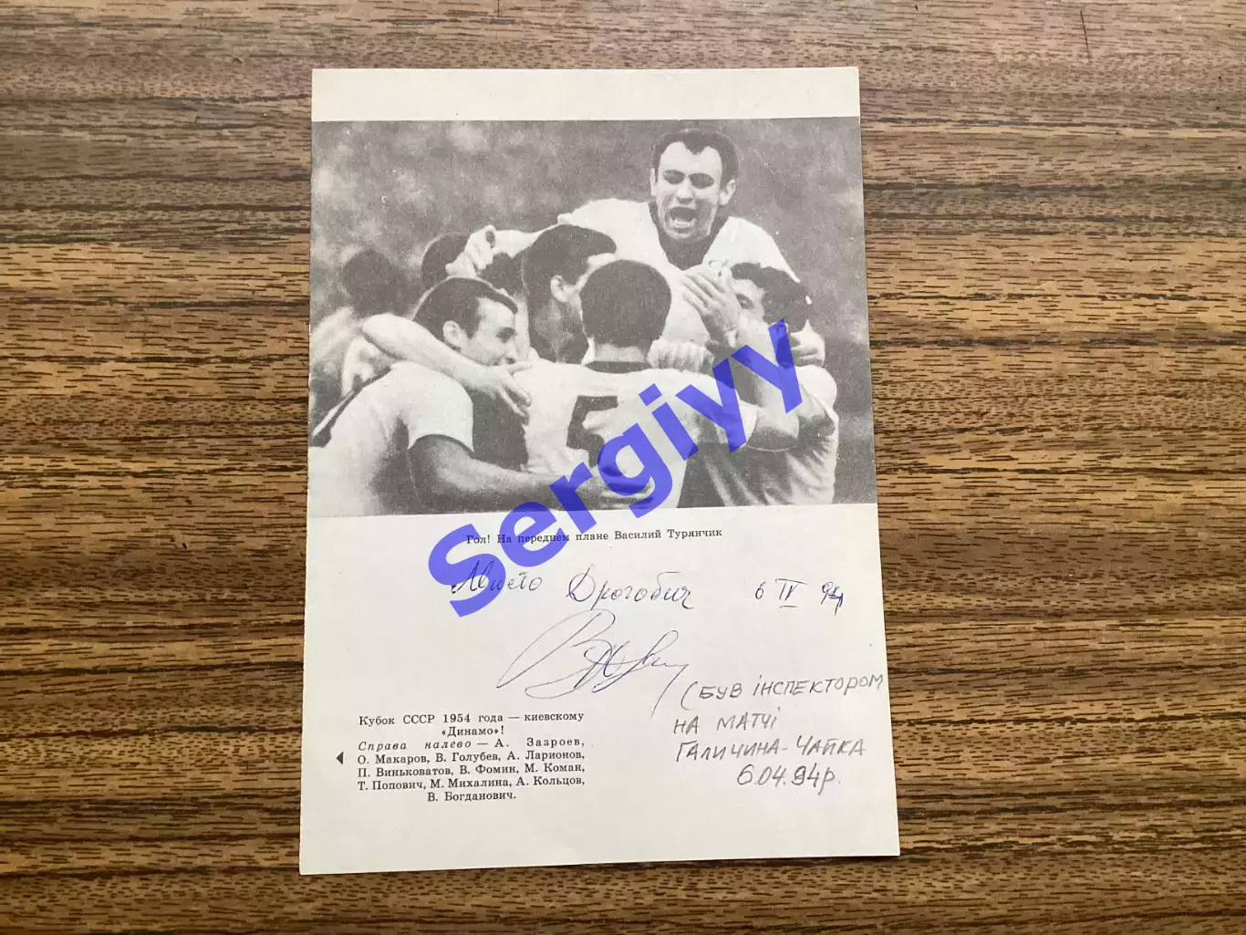 Автограф Василь Турянчик(Динамо Київ)
