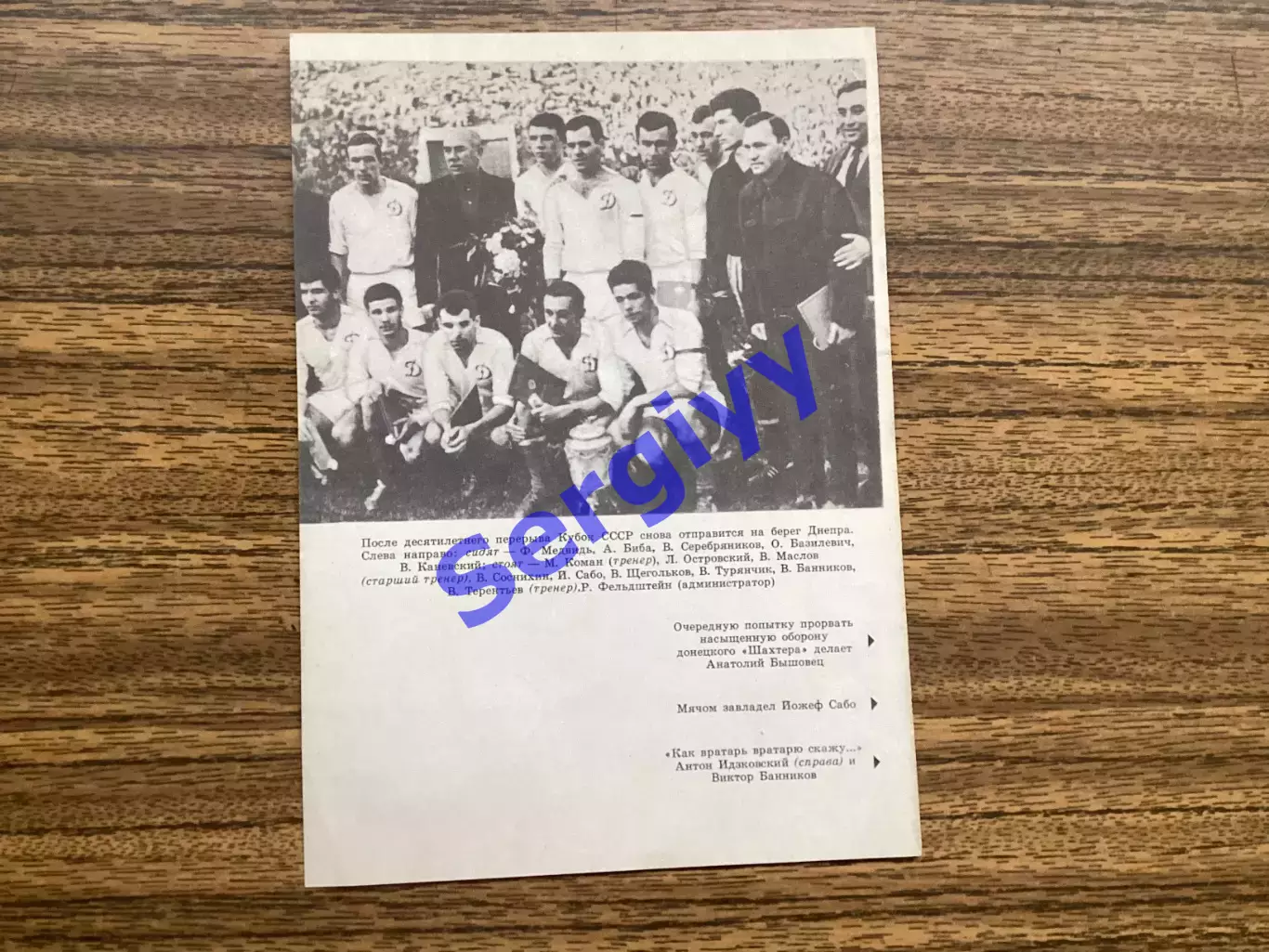 Автограф Василь Турянчик(Динамо Київ) 1