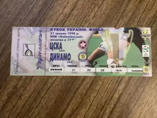 Динамо Київ - ЦСКА Київ 31.05.1998 фінал кубка України