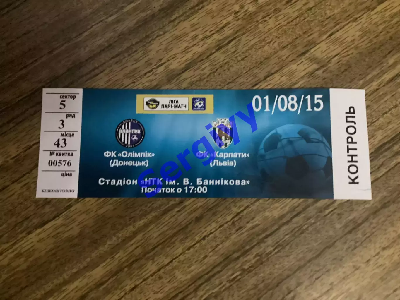 Олімпік Донецьк - Карпати Львів 1.08.2015