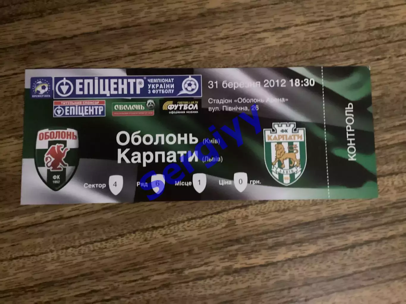 Оболонь Київ - Карпати Львів 31.03.2012