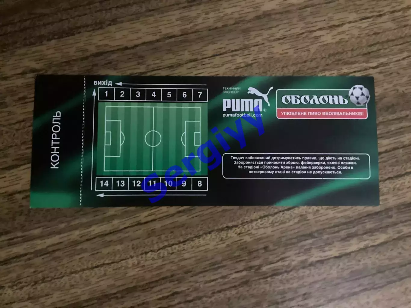 Оболонь Київ - Карпати Львів 31.03.2012 1