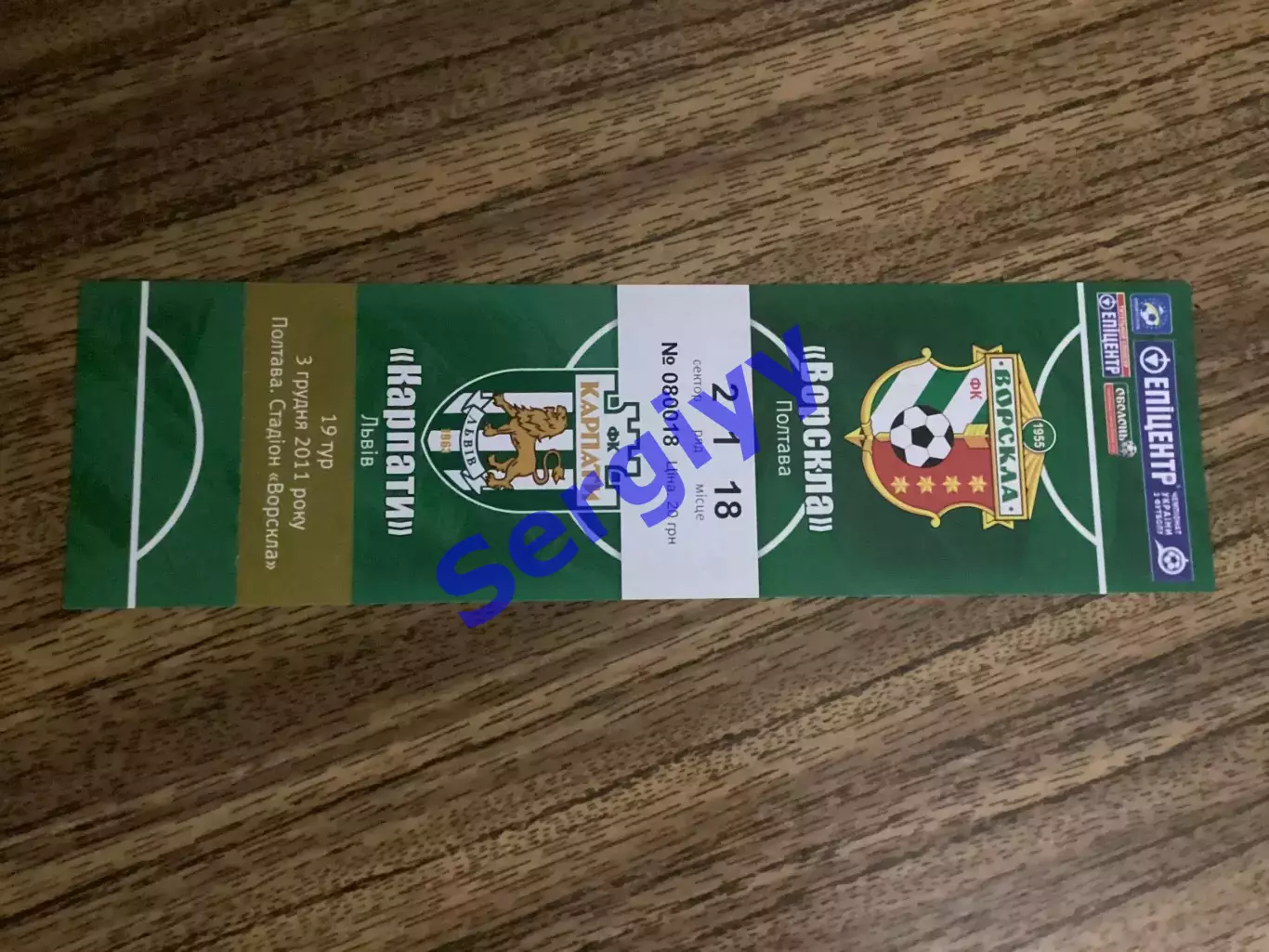 Ворскла Полтава - Карпати Львів 3.12.2011