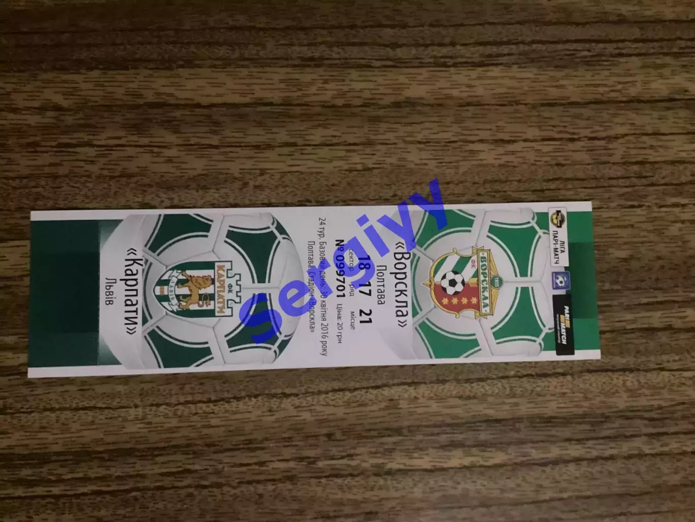 Ворскла Полтава - Карпати Львів 30.04.2016