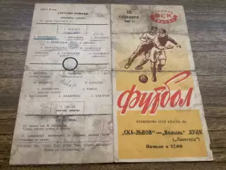 СКА Львів - Волинь Луцьк 18.09.1960