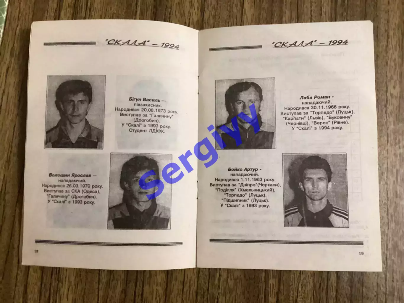 Скала Стрий - 1994 1