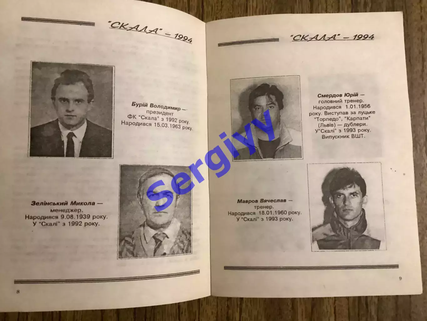 Скала Стрий - 1994 3