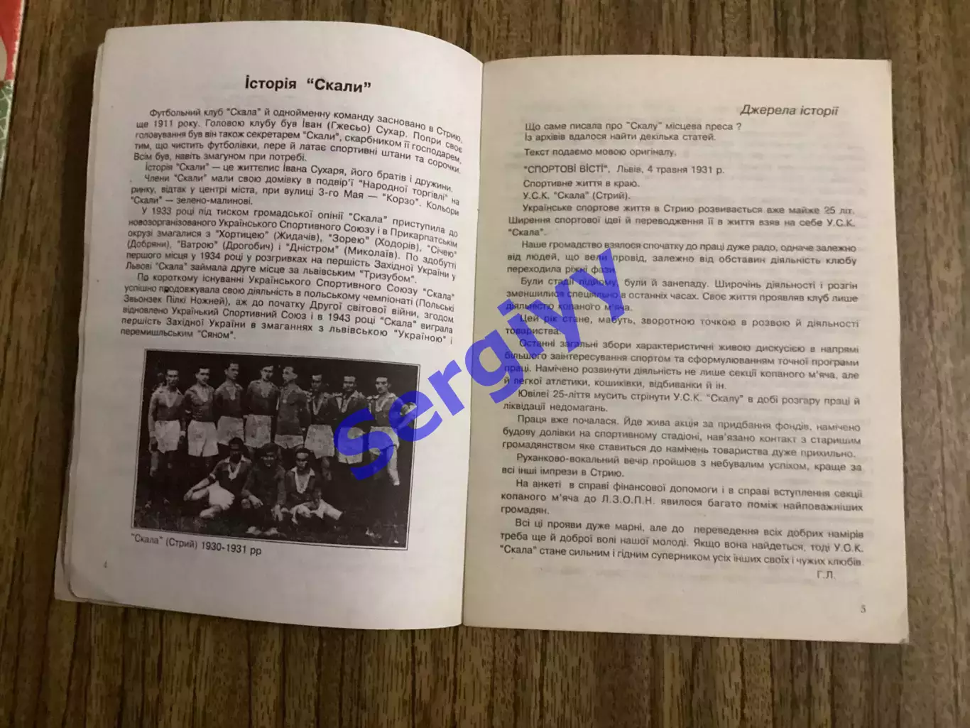 Скала Стрий - 1994 4