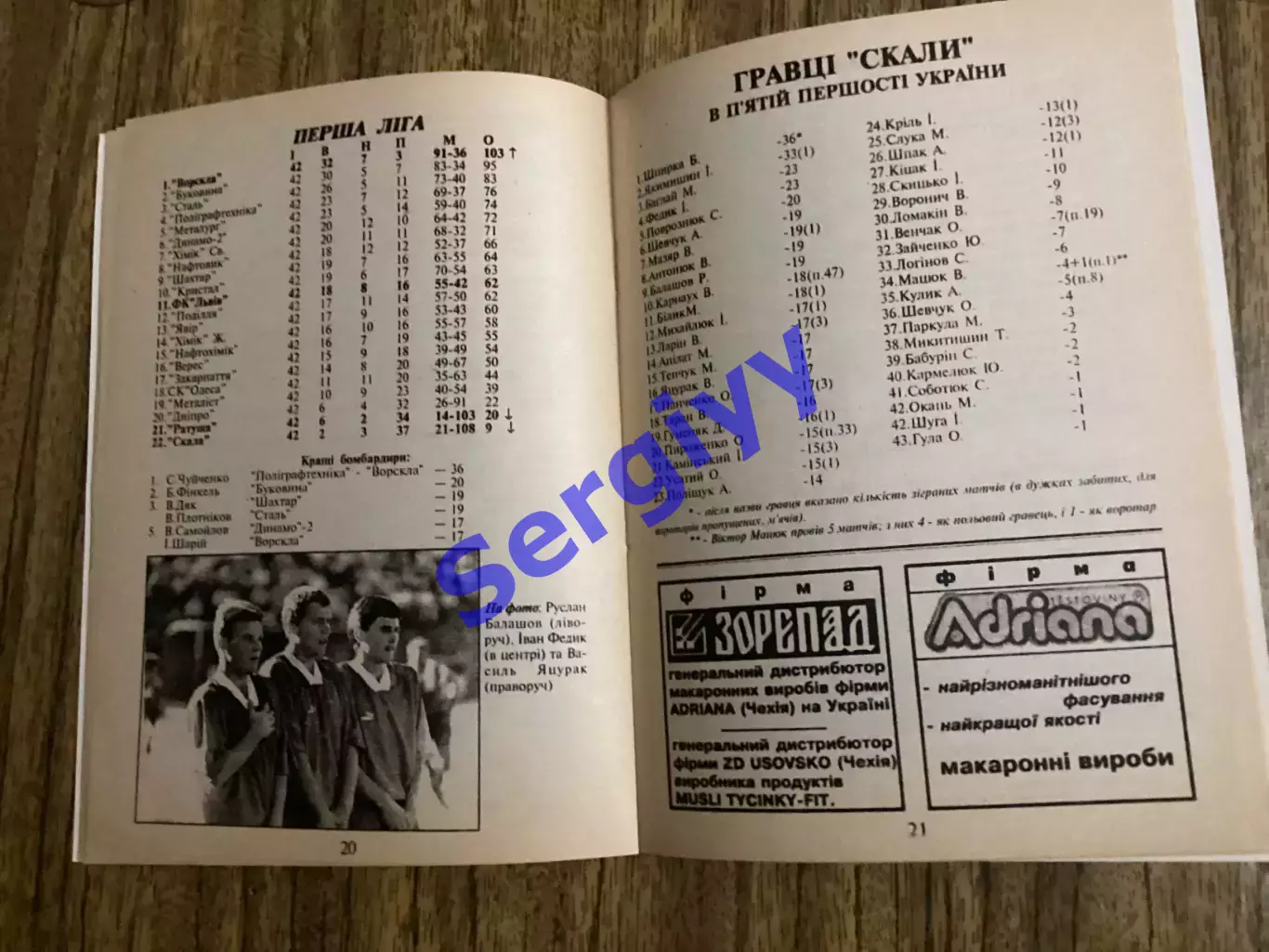 Скала Стрий - 1996 4