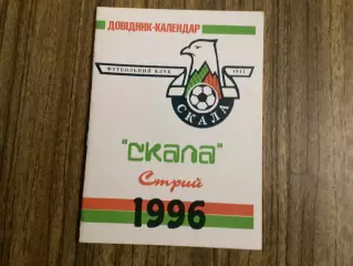 Скала Стрий - 1996