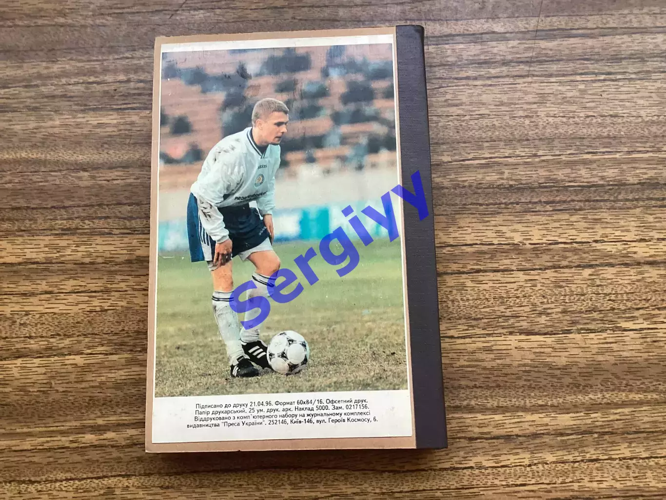 Футбол 1996/1997 ФФУкраїни 1