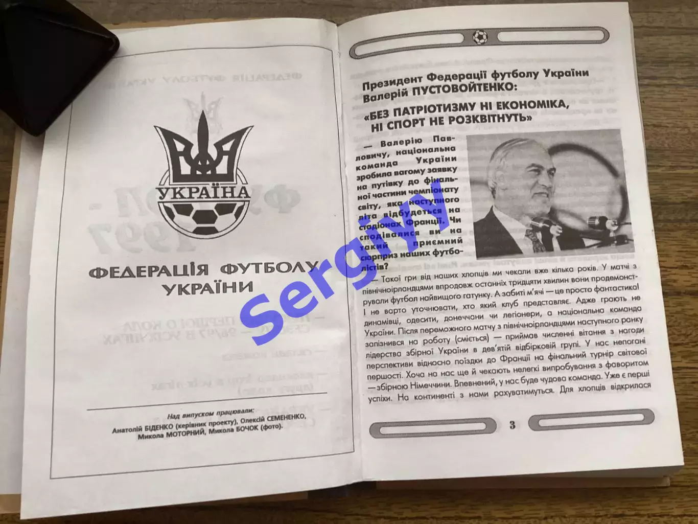 Футбол 1996/1997 ФФУкраїни 2