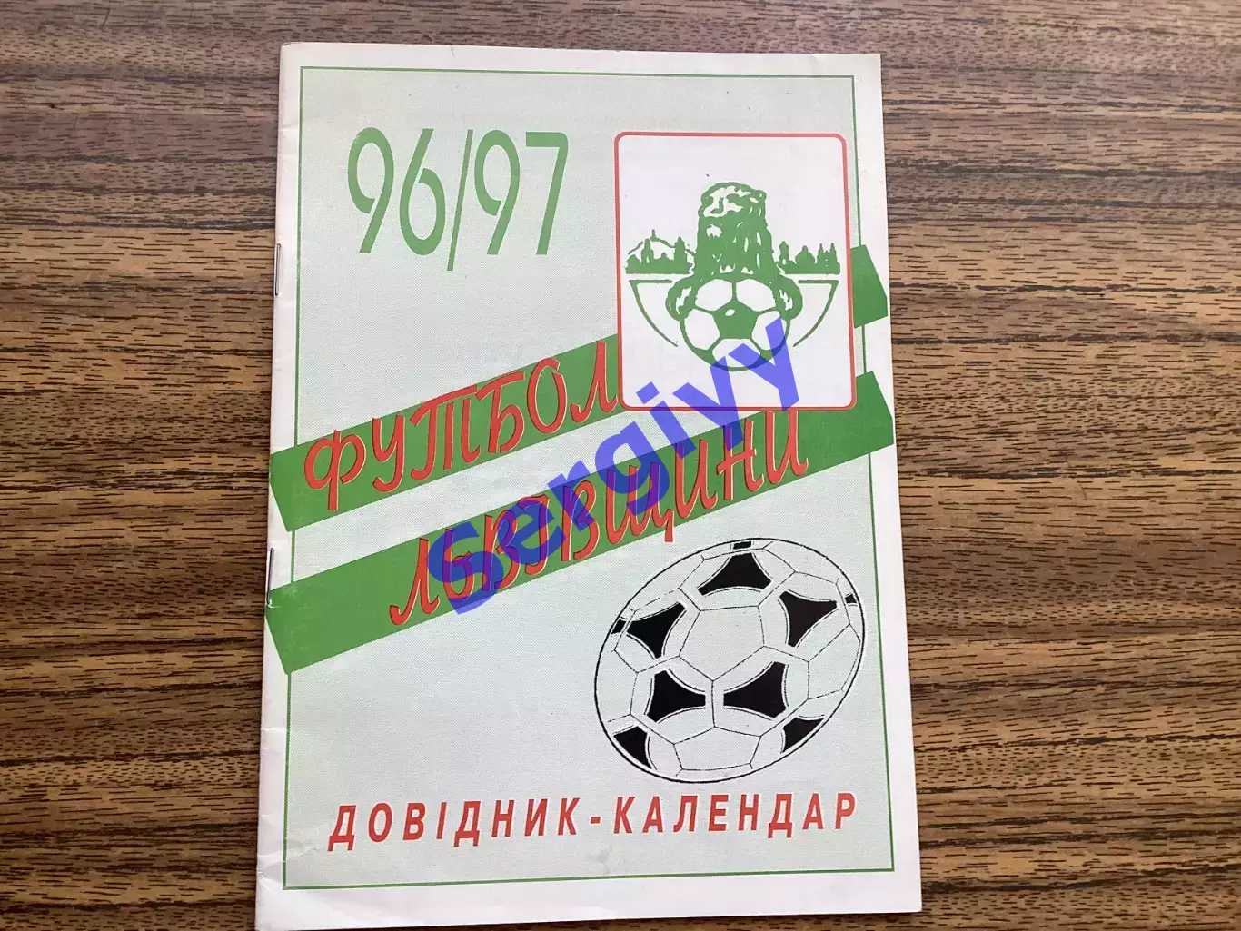 Футбол Львівщини 1996/1997