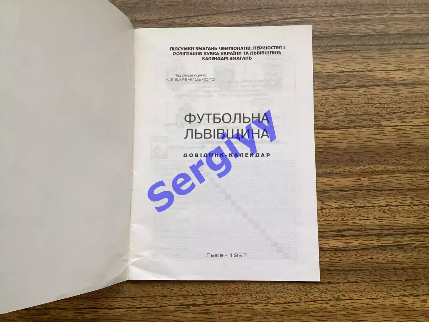 Футбол Львівщини 1996/1997 1