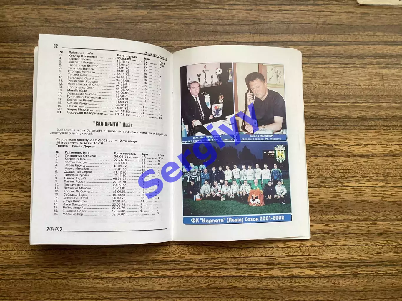 Львівщина футбольна2001/2002 3