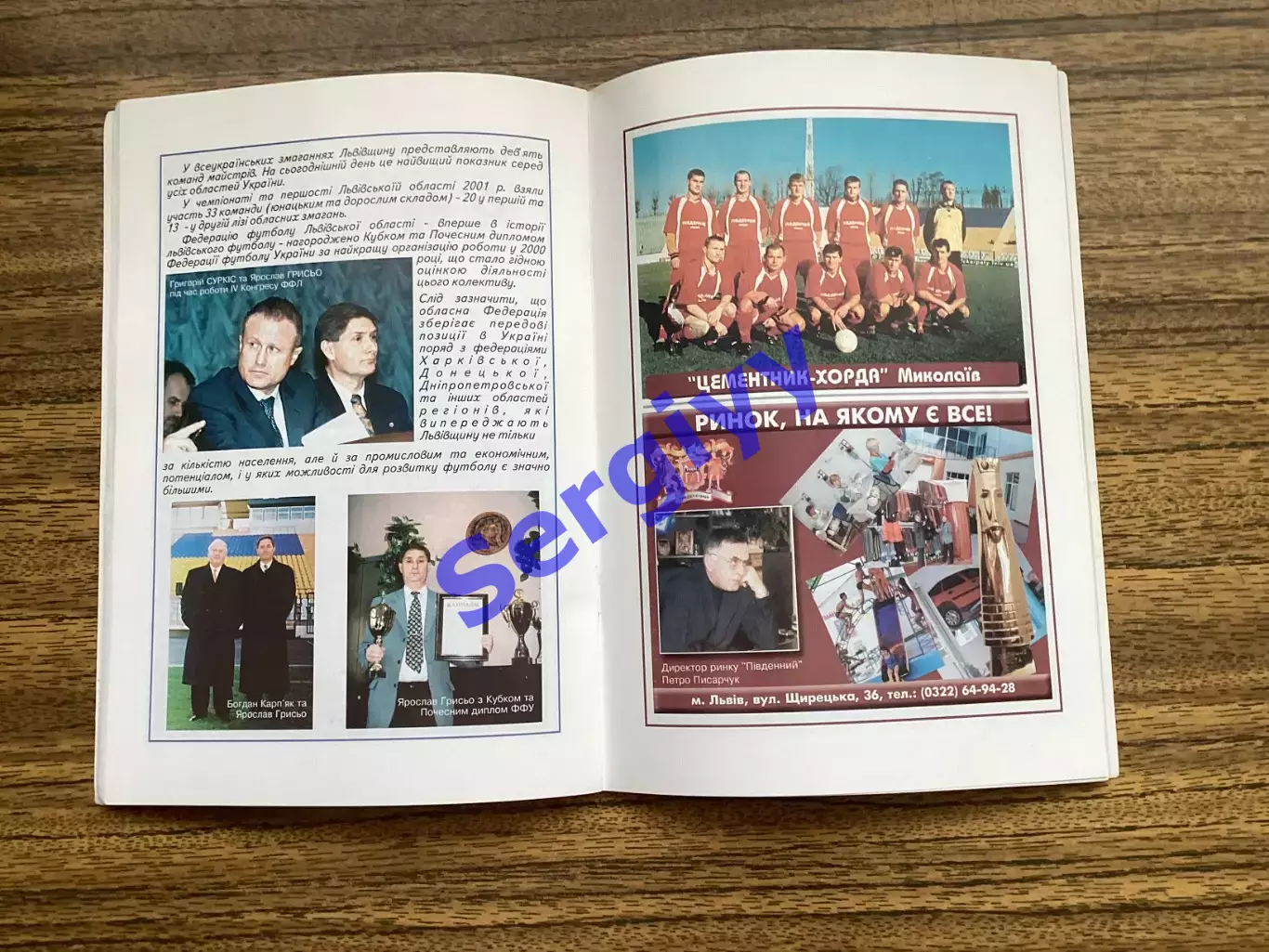 Львівщина футбольна2001/2002 6