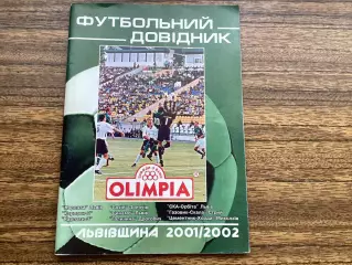 Львівщина футбольна2001/2002