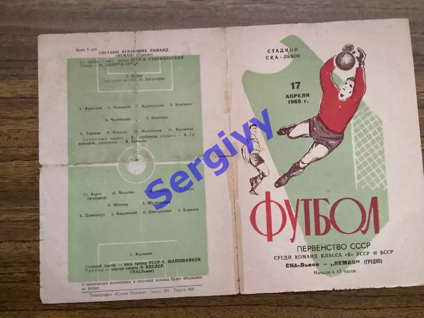 СКА Львів - Неман Гродно 1965