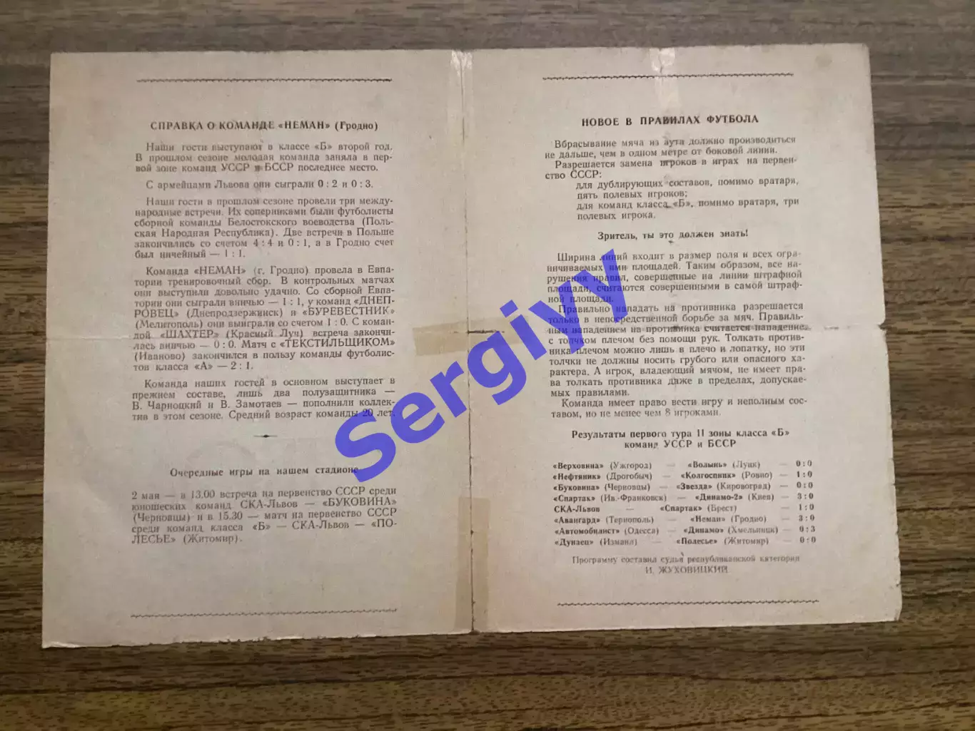 СКА Львів - Неман Гродно 1965 1