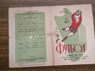 СКА Львів - Неман Гродно 1965