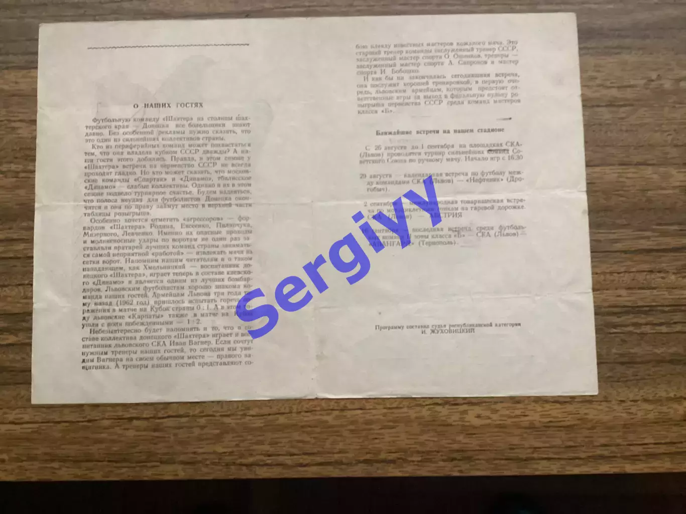 СКА Львів - Шахтар Донецьк 1965 1