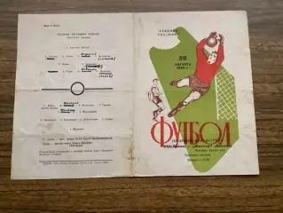 СКА Львів - Шахтар Донецьк 1965