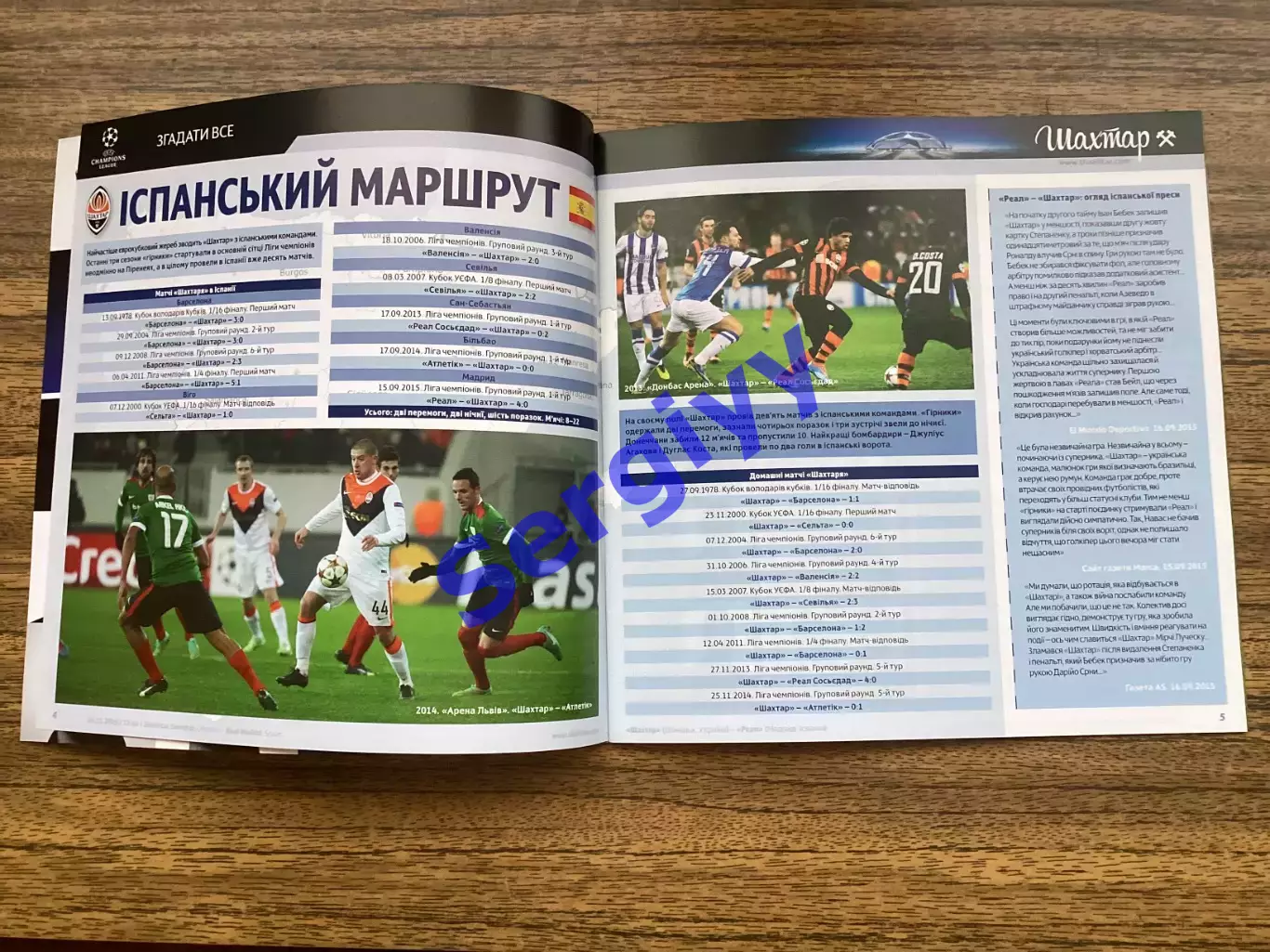 Шахтар Донецьк - Реал Мадрид Іспанія 2015 2