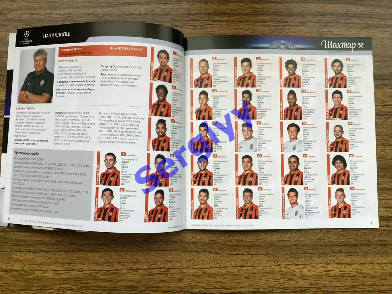 Шахтар Донецьк - Реал Мадрид Іспанія 2015 3