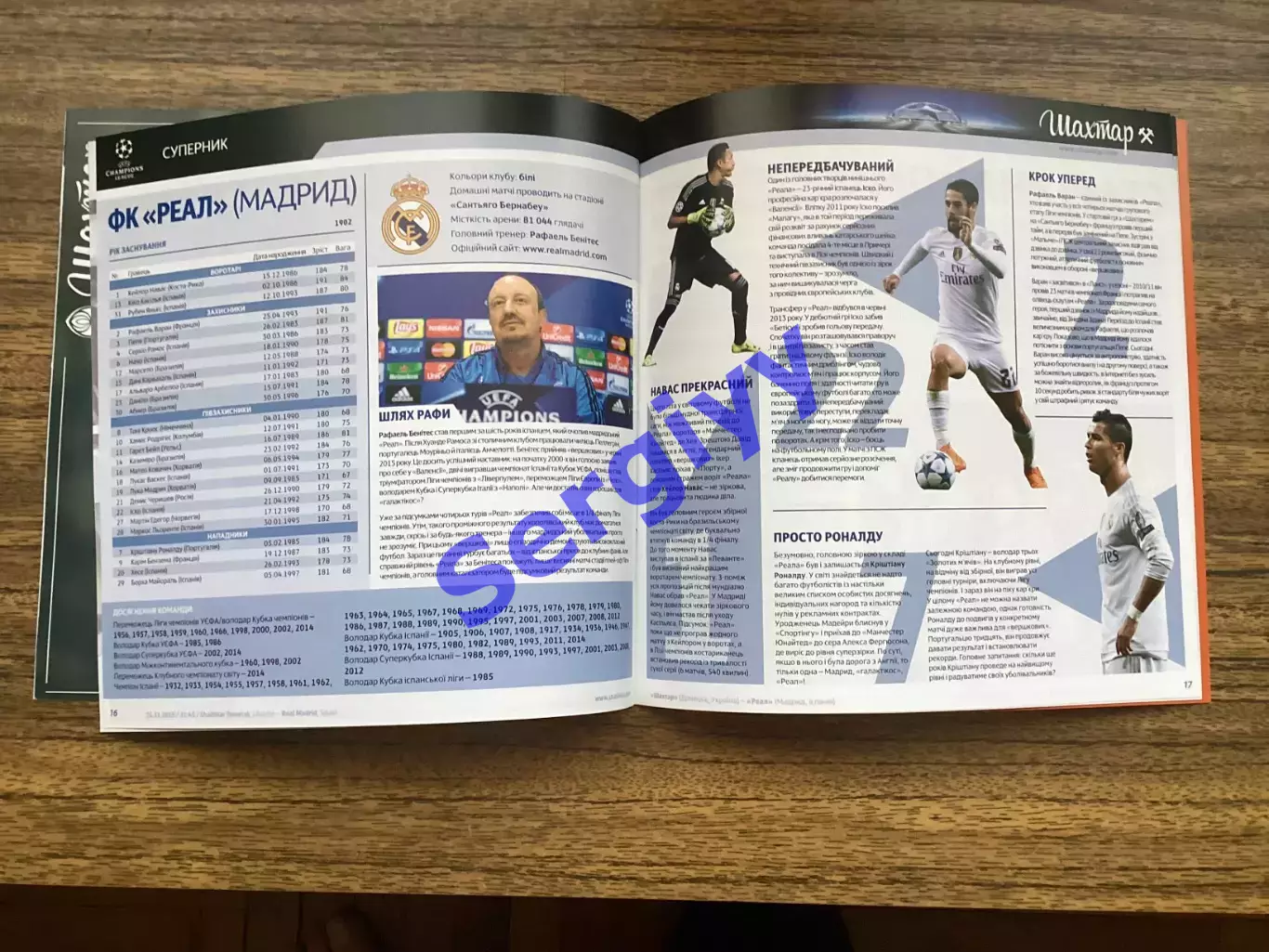 Шахтар Донецьк - Реал Мадрид Іспанія 2015 4