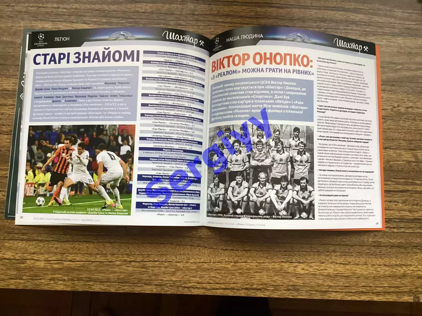 Шахтар Донецьк - Реал Мадрид Іспанія 2015 5