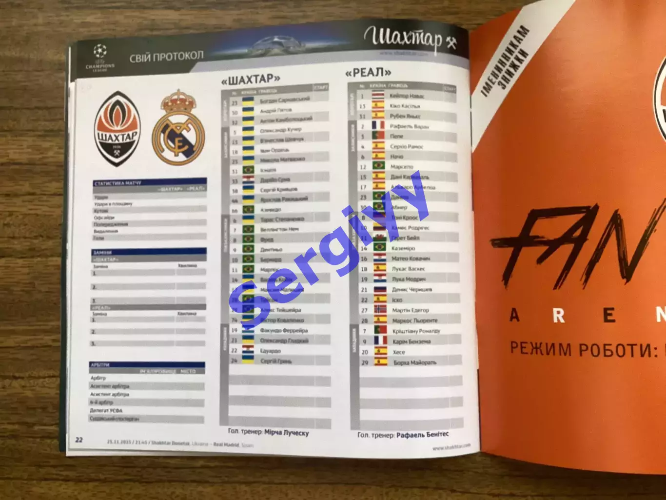 Шахтар Донецьк - Реал Мадрид Іспанія 2015 6