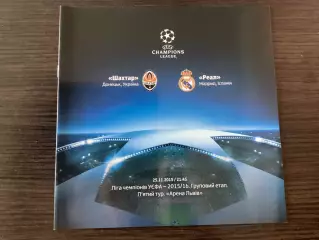 Шахтар Донецьк - Реал Мадрид Іспанія 2015
