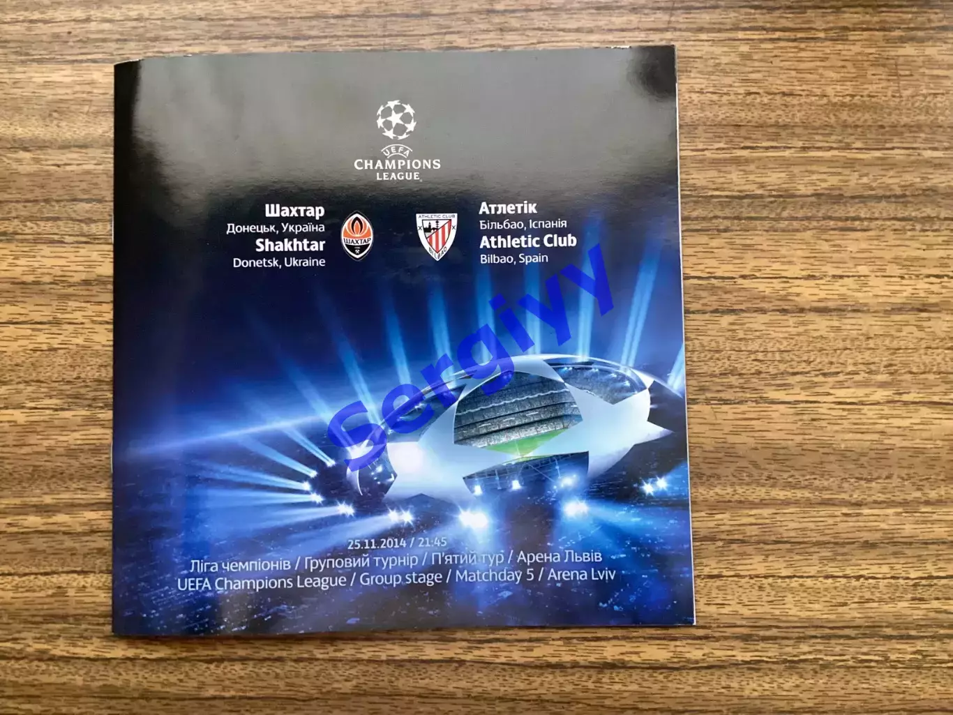 Шахтар Донецьк - Атлетік Більбао Іспанія 2014