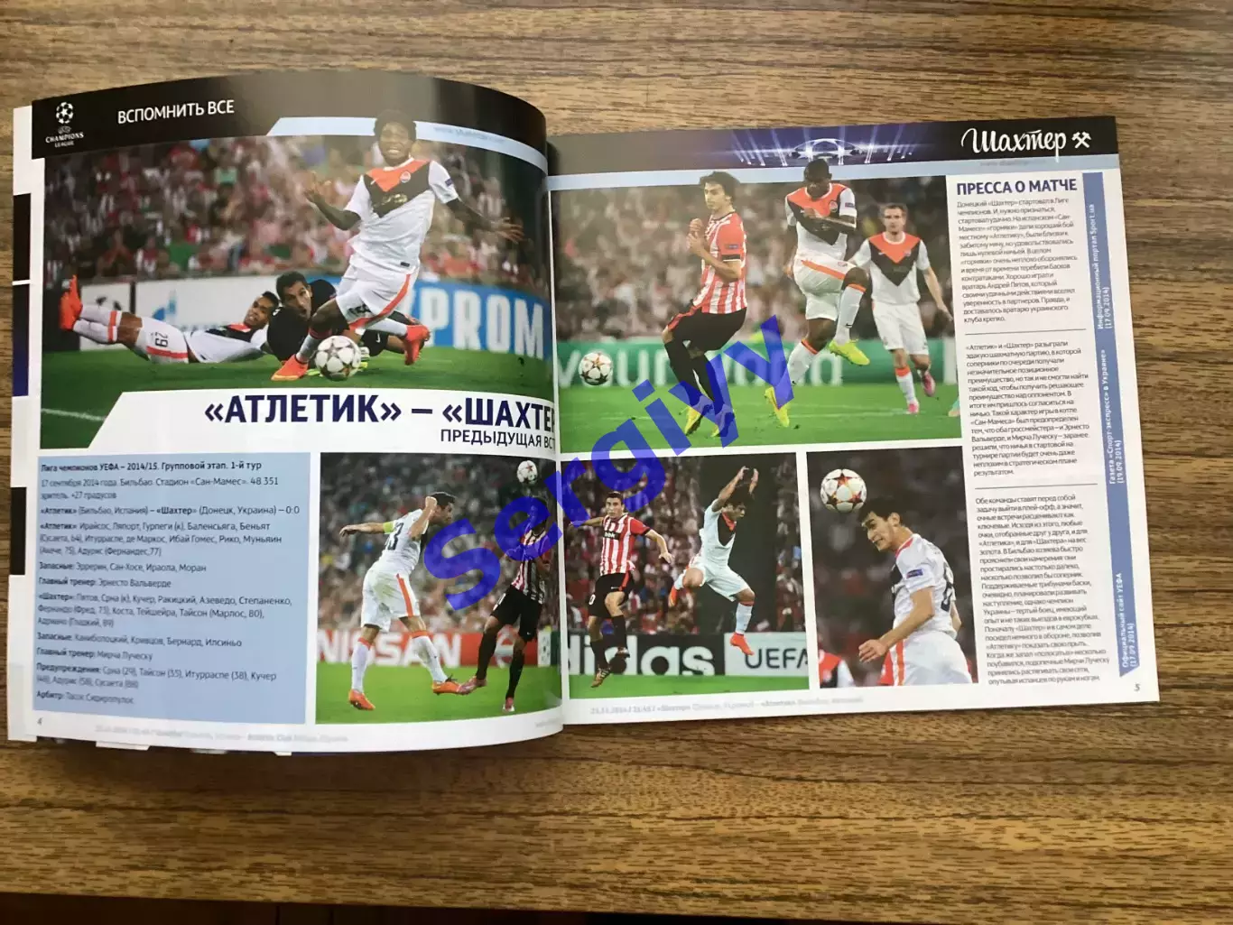 Шахтар Донецьк - Атлетік Більбао Іспанія 2014 2