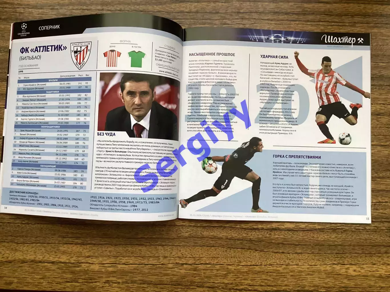 Шахтар Донецьк - Атлетік Більбао Іспанія 2014 4