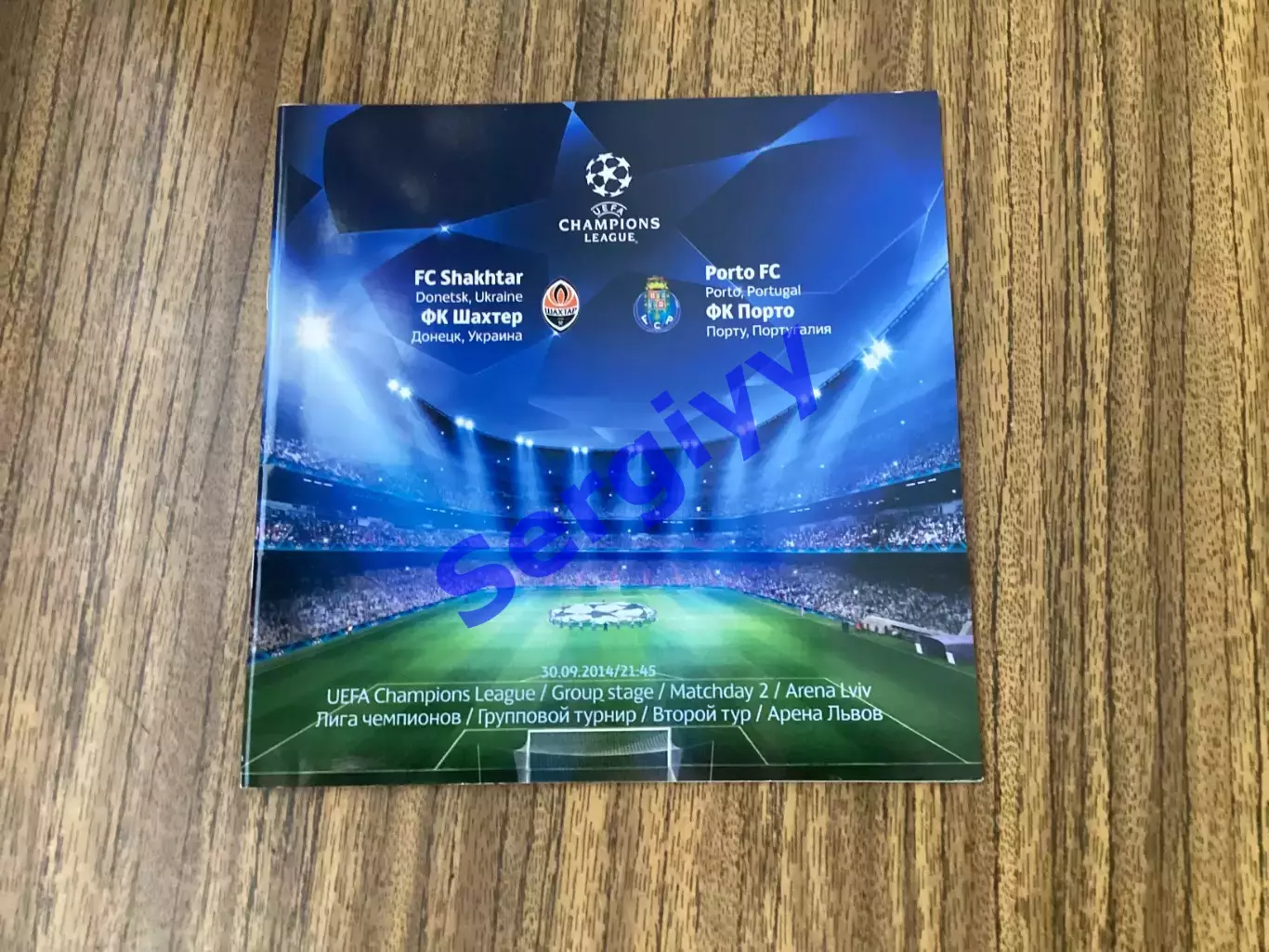 Шахтар Донецьк - Порту Португалія 2014