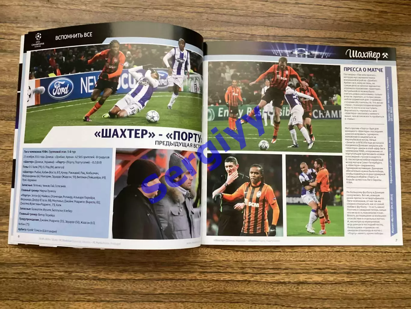 Шахтар Донецьк - Порту Португалія 2014 2