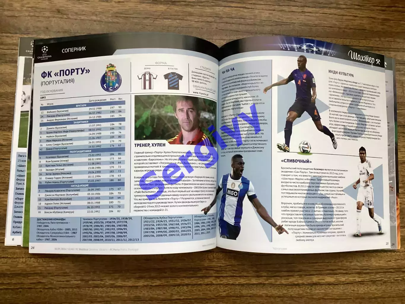 Шахтар Донецьк - Порту Португалія 2014 3