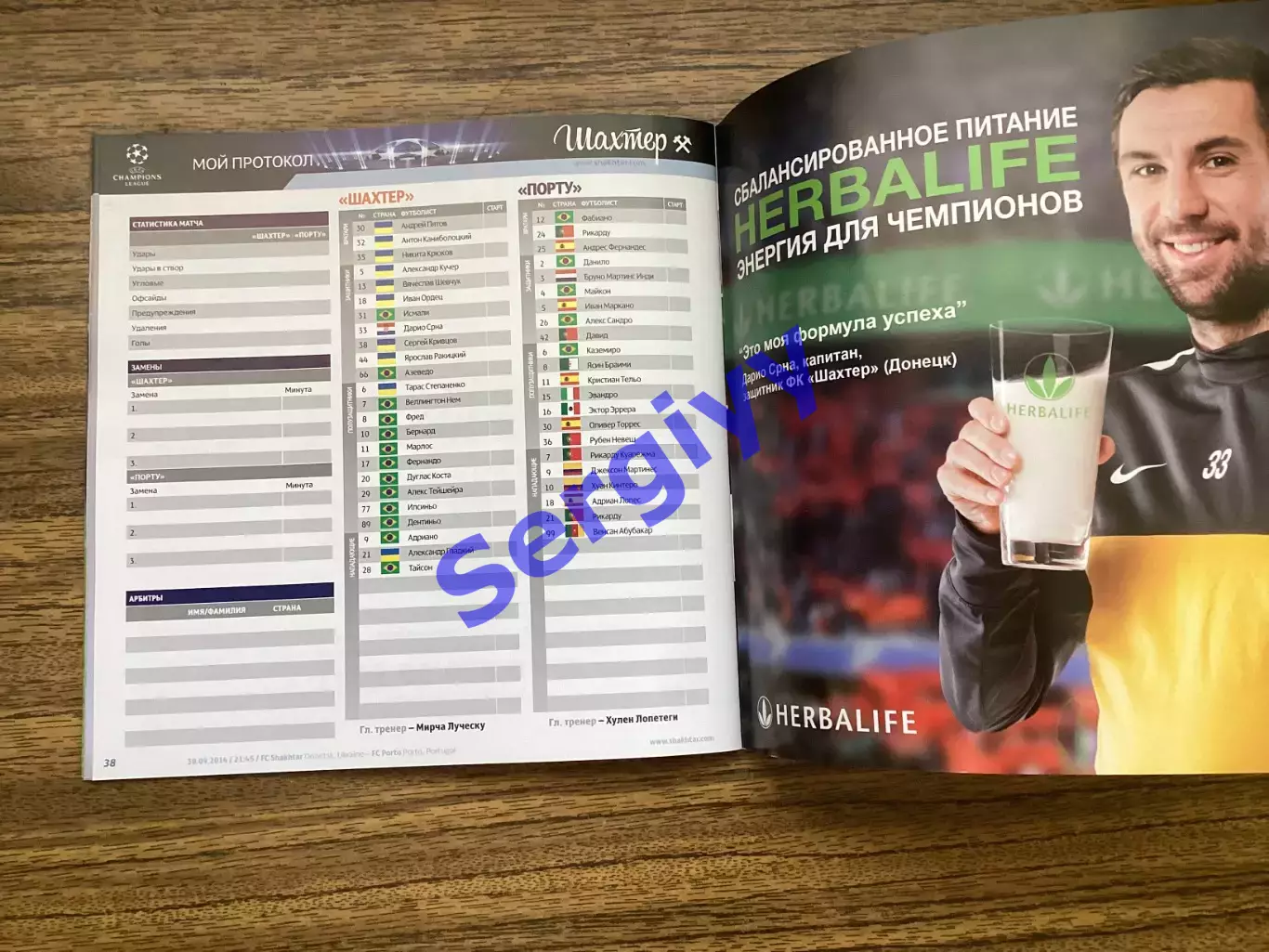 Шахтар Донецьк - Порту Португалія 2014 4