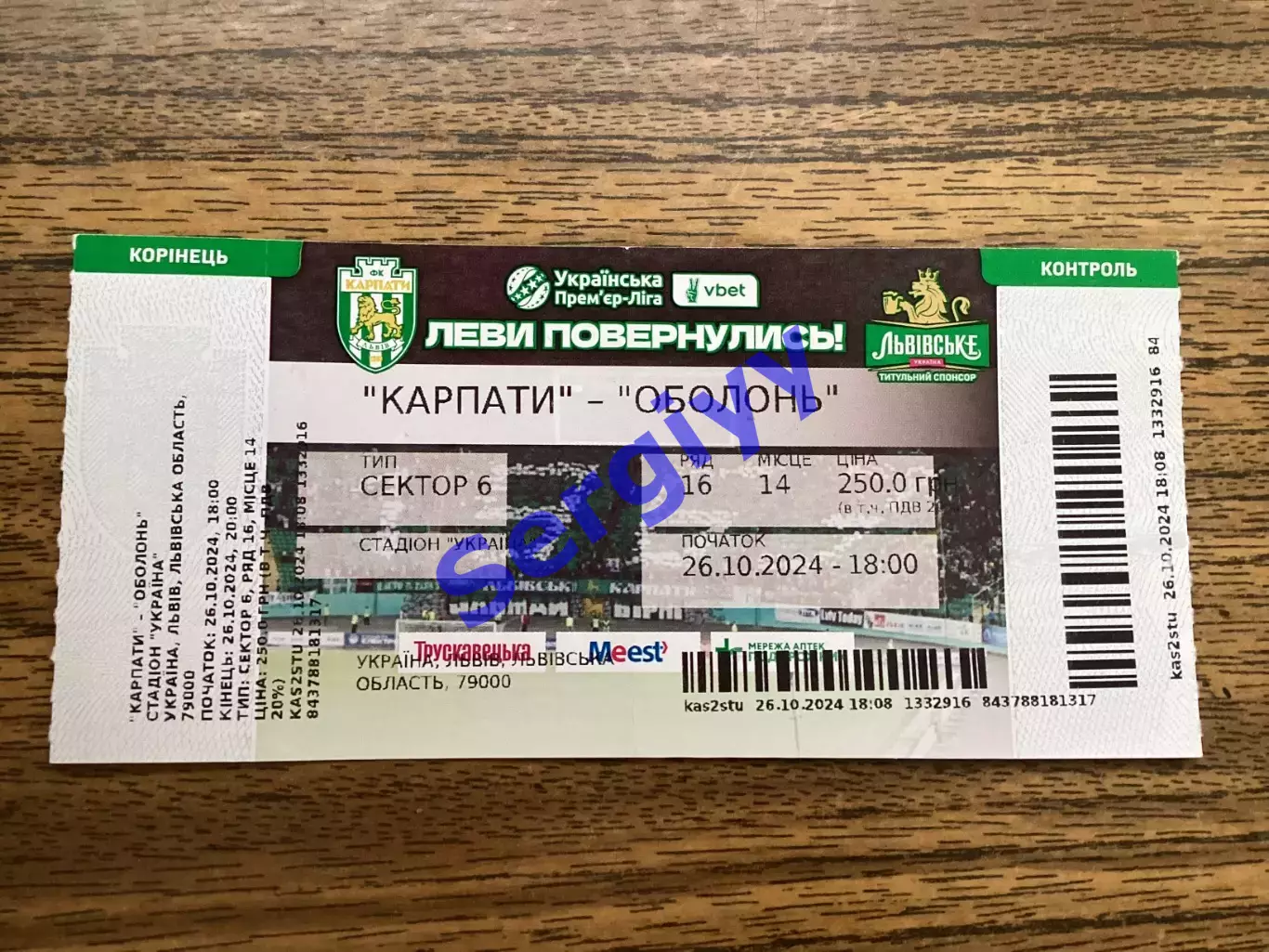 Карпати Львів -Оболонь Київ 26.10.2024