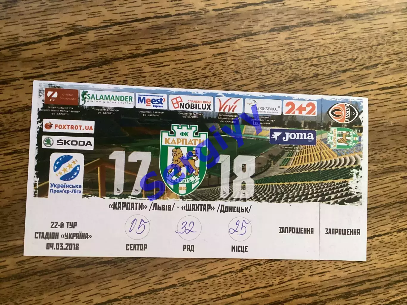 Карпати Львів - Шахтар Донецьк 4.03.2018