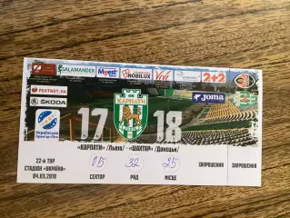 Карпати Львів - Шахтар Донецьк 4.03.2018