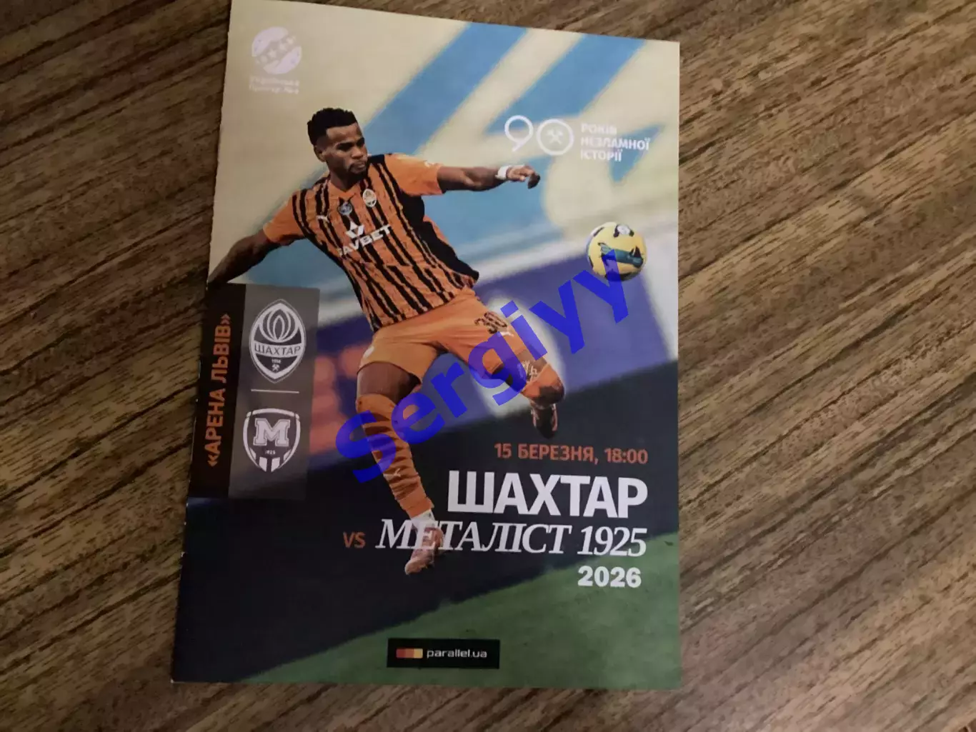 Шахтар Донецьк - Металіст-1925 Харків 15.03.2026