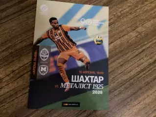Шахтар Донецьк - Металіст-1925 Харків 15.03.2026