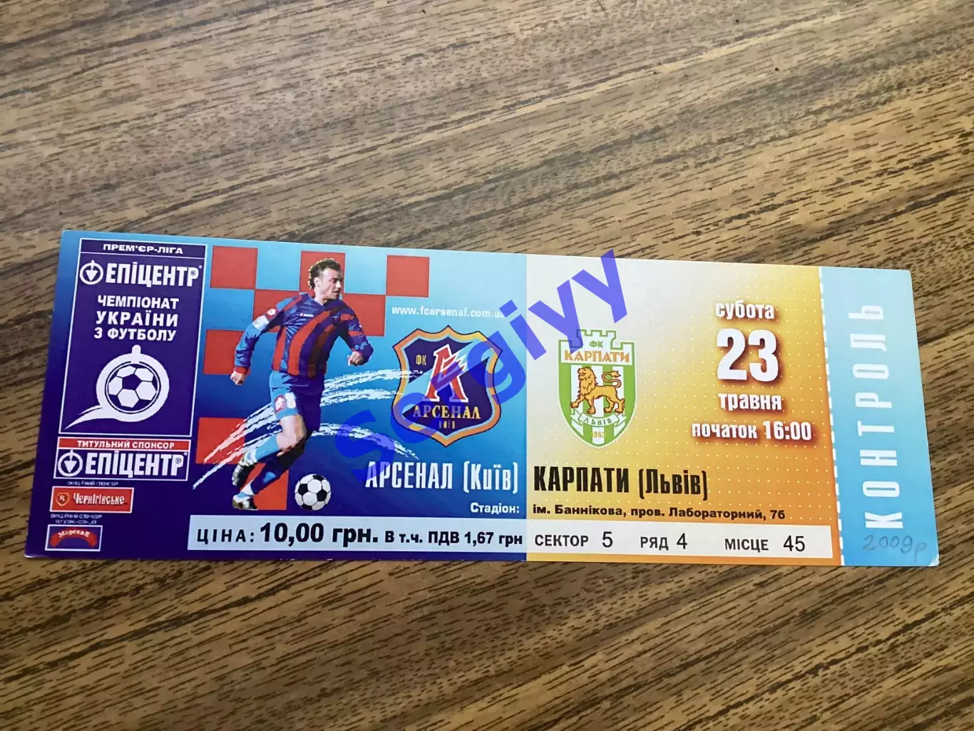 Арсенал Київ - Карпати Львів 23.05.2009