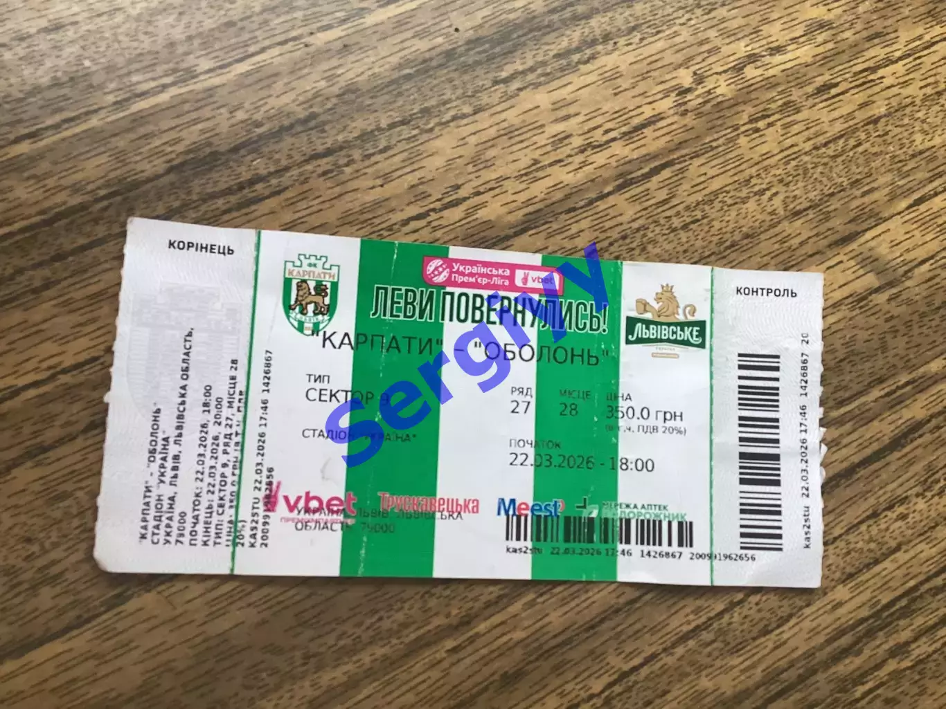 (М)Карпати Львів - Оболонь Київ 22.03.2026